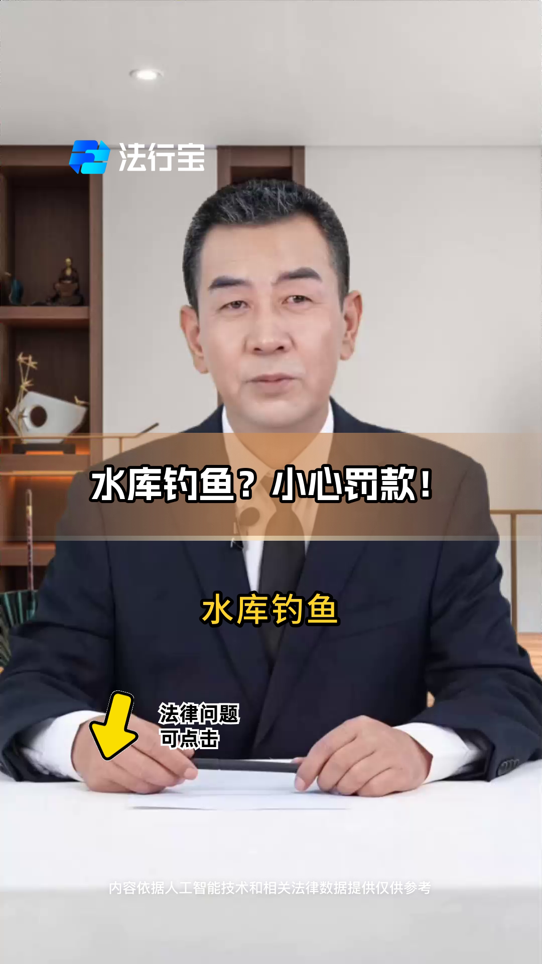 水库钓鱼?小心罚款!
