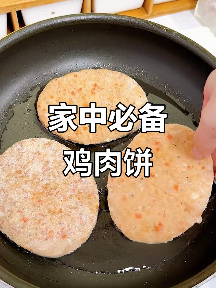 家里常做鸡肉饼,既可当汉堡又美味三明治
