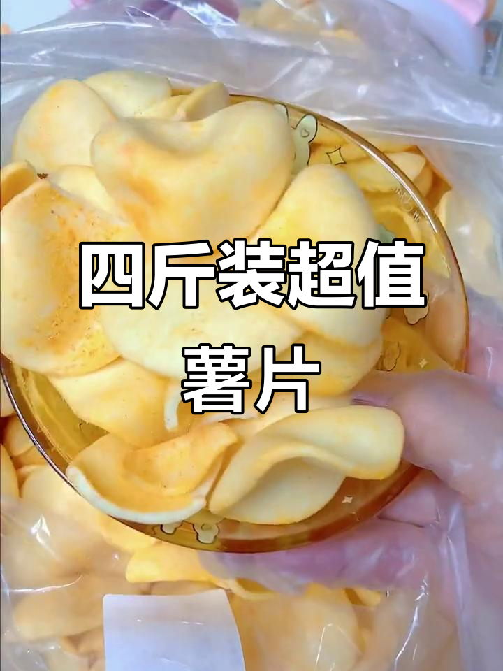 宿舍必备！四斤装番茄薯片，追剧零食吃到爽