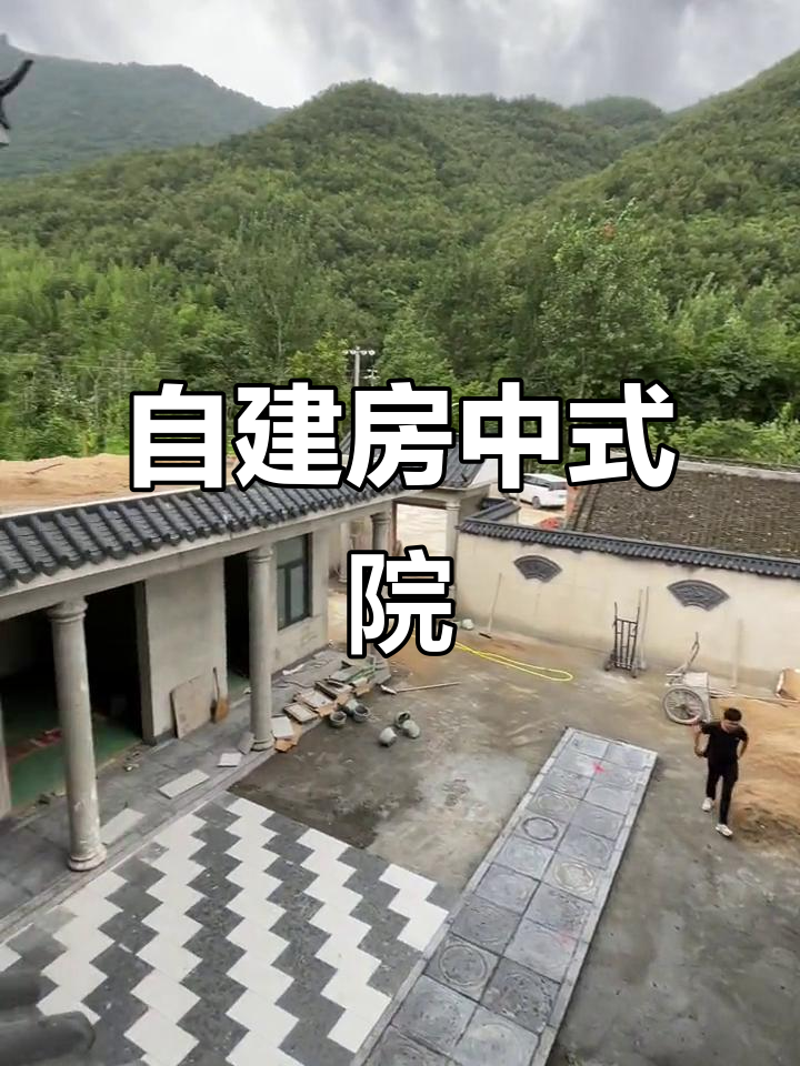 农村自建房终于完工,仿古砖打造中式庭院效果