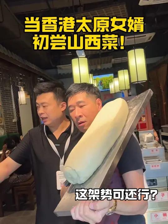 当香港老公第一次吃我的家乡菜“晋菜”当香港老公第一次吃我的家乡菜“晋菜”!最近看到家乡真的