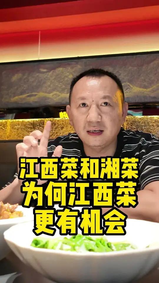 湘菜和江西菜现在哪个火?下一个火的地方菜系是什么?