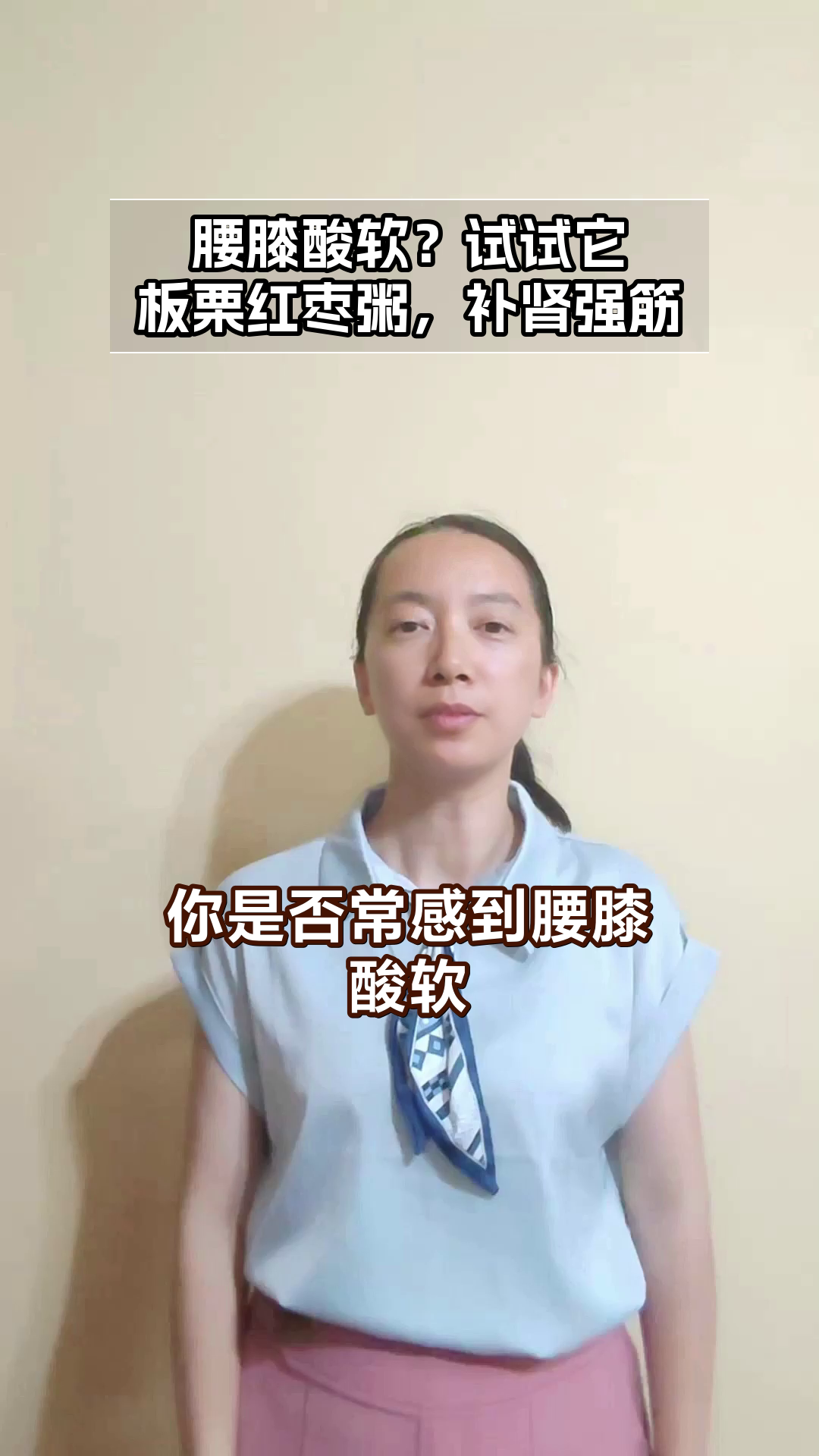 板栗红枣粥:补肾强筋好帮手