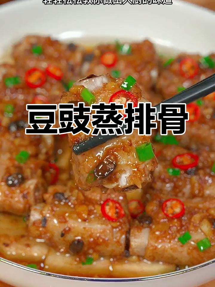 广东经典豆豉蒸排骨,大人小孩都爱吃!