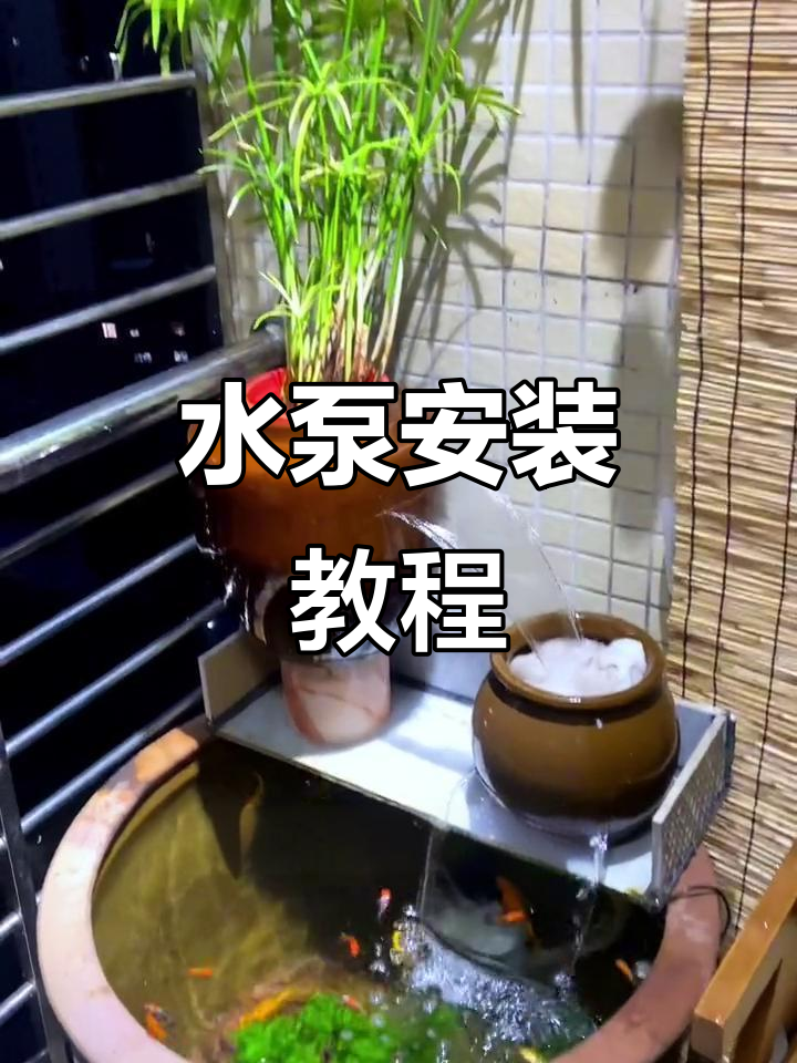 瀑布流水水泵安装全攻略，轻松打造鱼缸美景