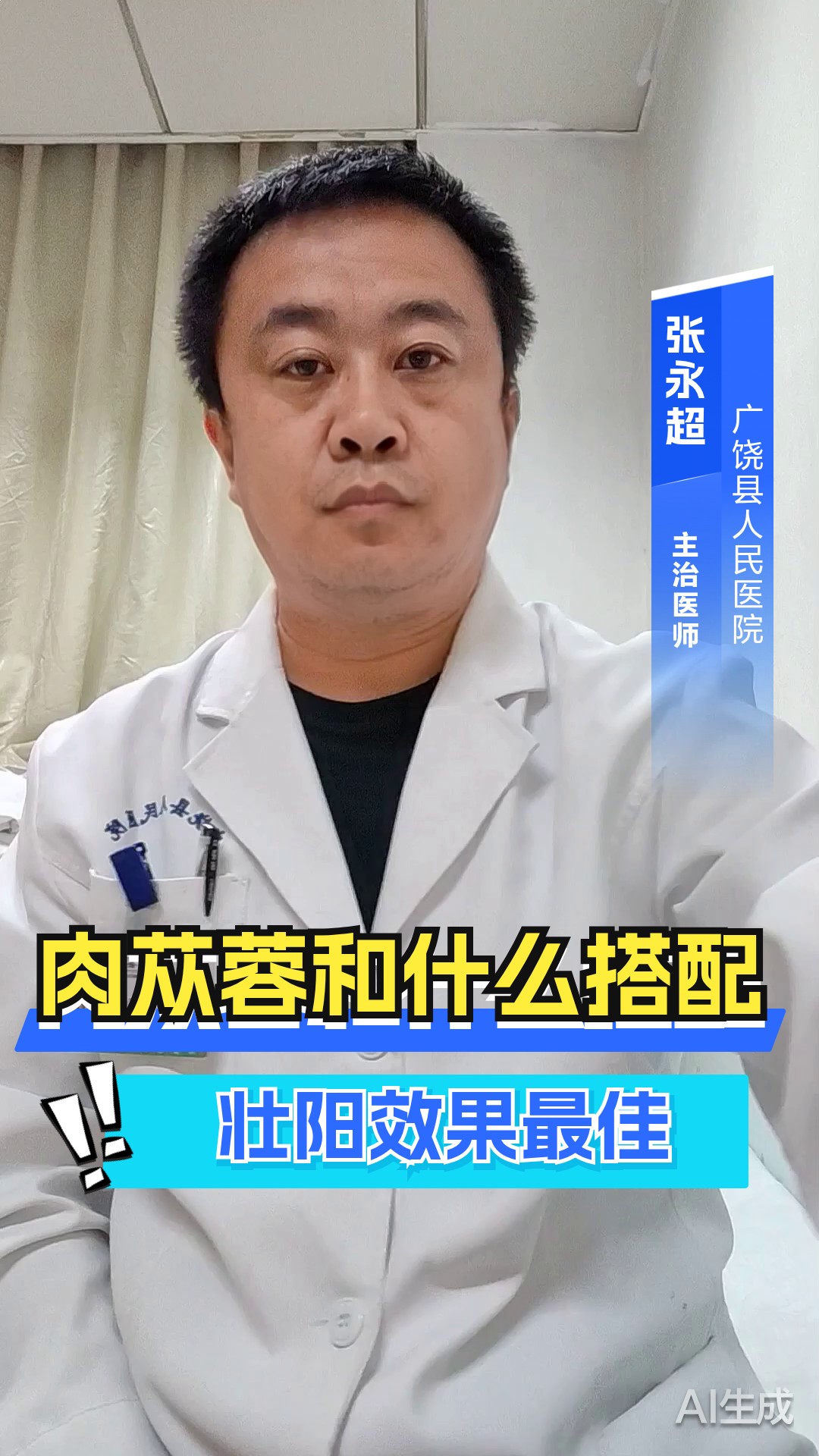 肉苁蓉和什么搭配壮阳效果最佳