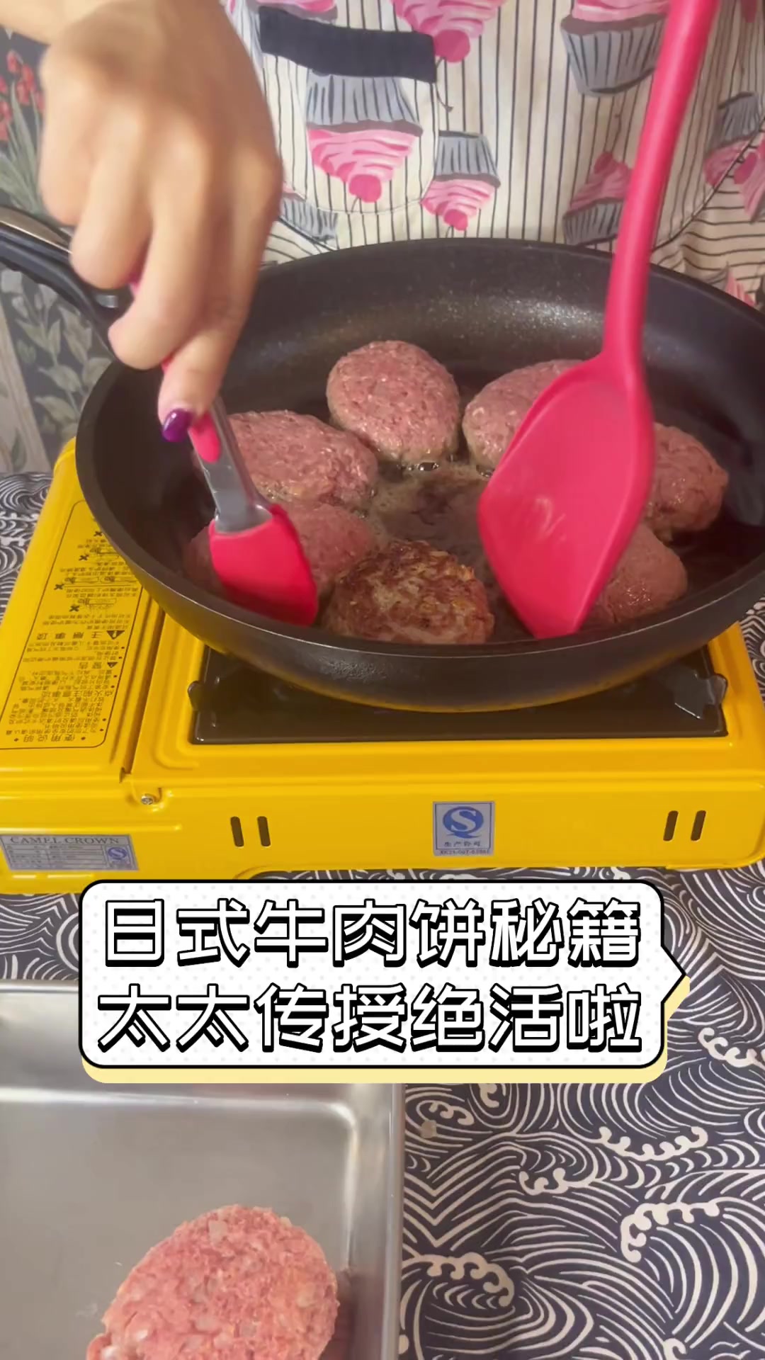 日式牛肉饼秘籍,太太传授绝活啦