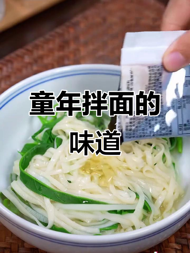福州拌面,承载童年的味道,每一口都是回忆