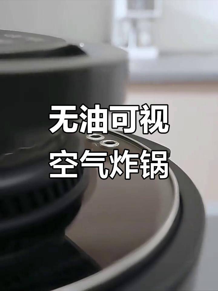 九阳太空系列空气炸锅,可视无油大容量设计,厨房必备神器