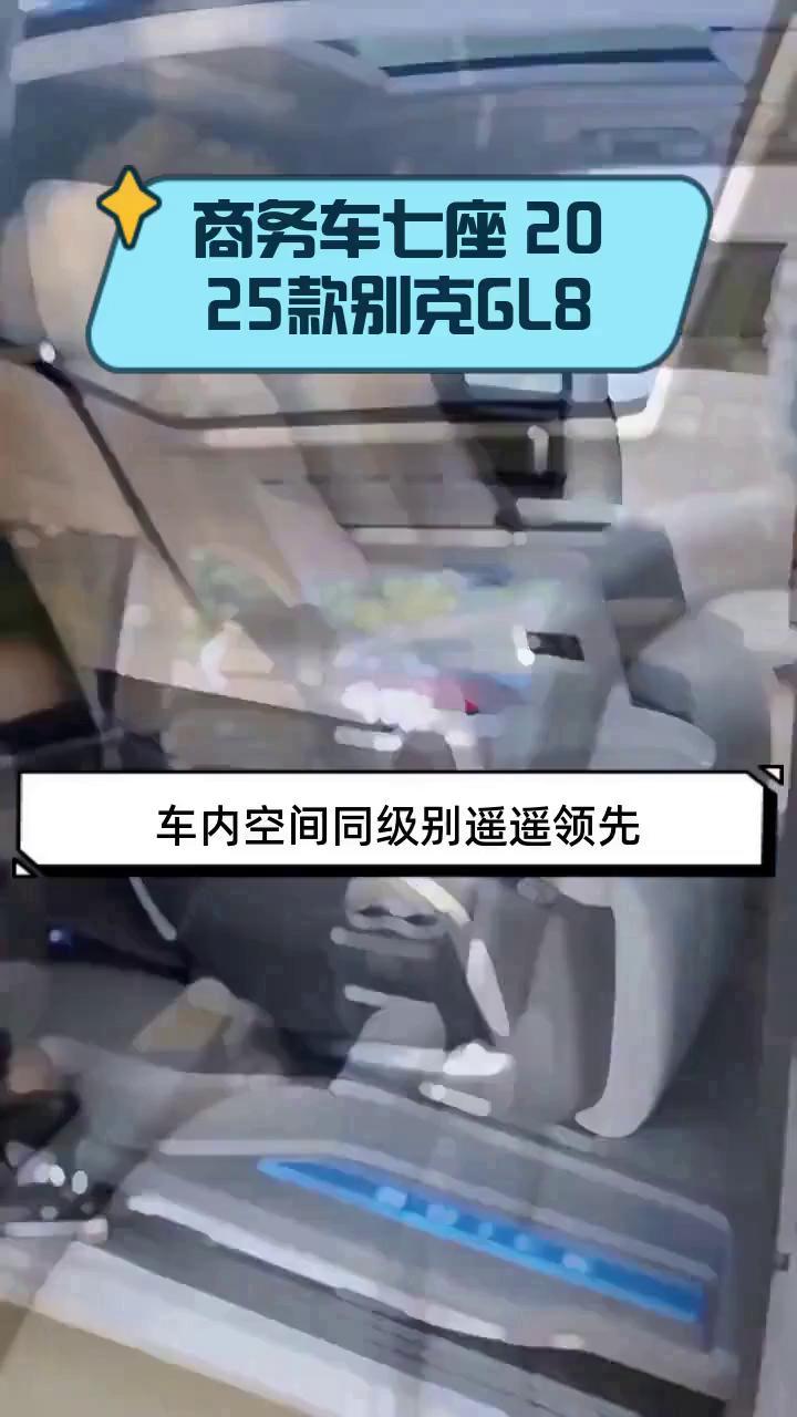 商务车七座 2025款别克GL8