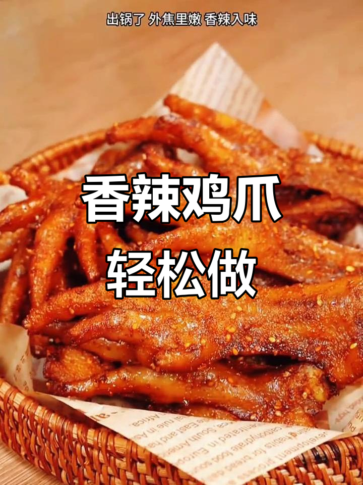 空气炸锅烤鸡爪，外焦里嫩，骨头都吃不到！