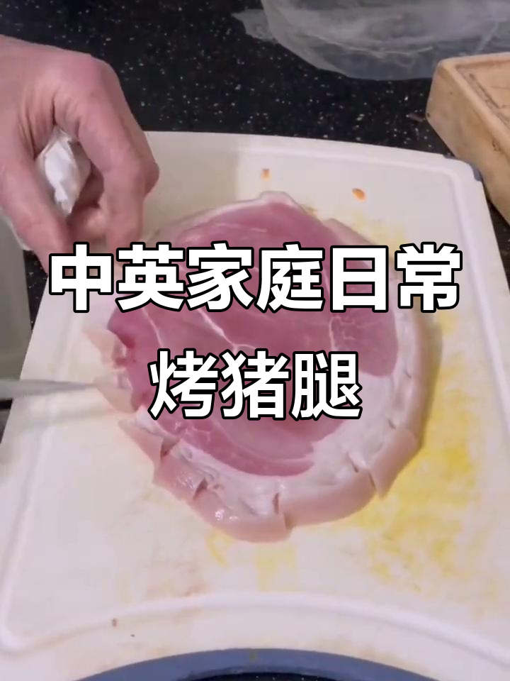 跨国婚姻中的英式烤肉与薯条,轻松搞定晚餐