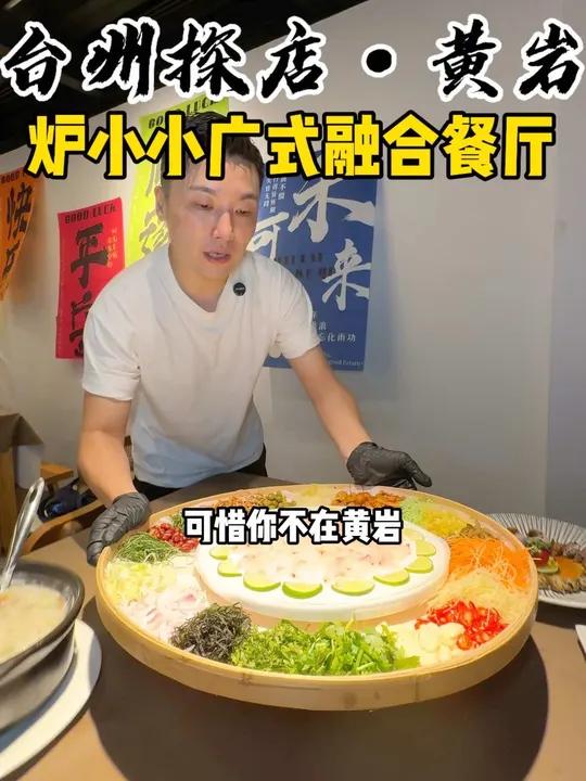 在黄岩也能吃到广西横县鱼生了!128吃吊水皖鱼鱼生+鱼骨粥!