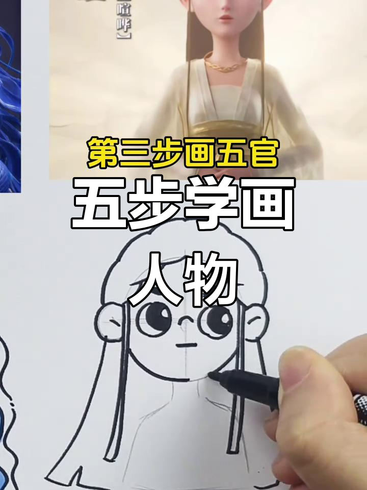 人物简笔画教程,轻松学会画头像