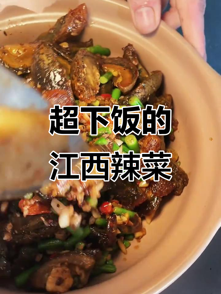 茄子软糯，皮蛋Q弹！江西辣菜让你一口入魂