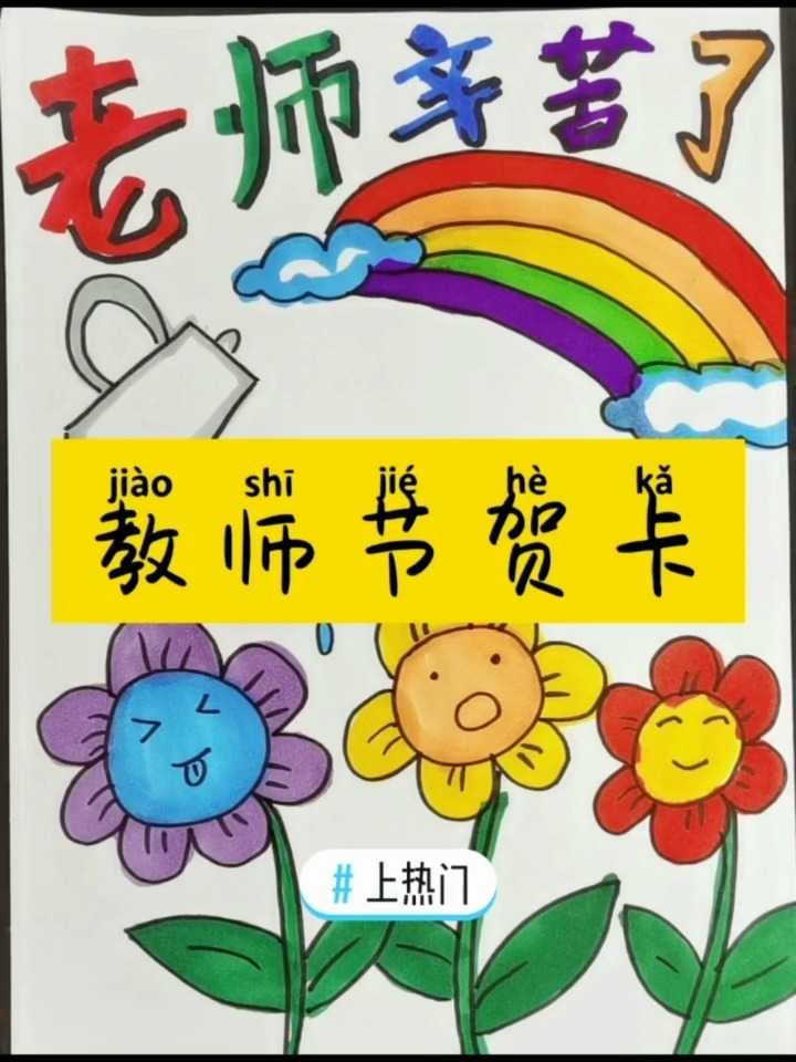 教师节贺卡画画