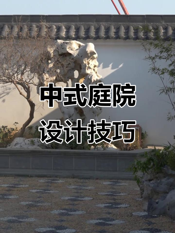 鹅卵石与太湖石的完美结合,打造冬日中式花园的静谧之美