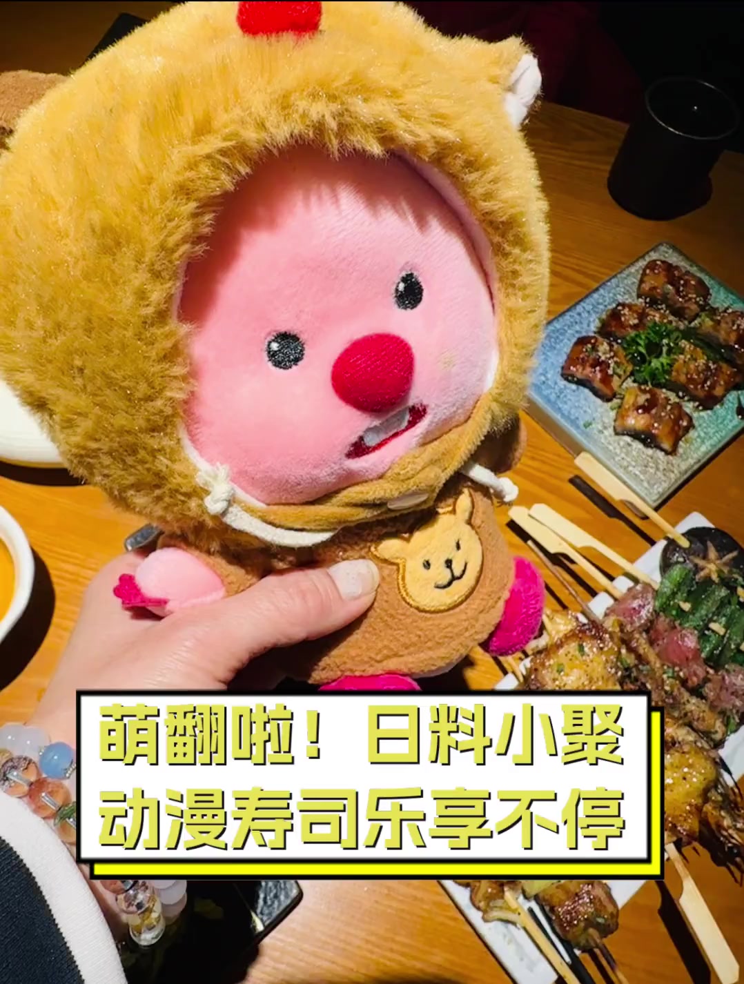 萌翻啦!日料小聚,动漫寿司乐享不停