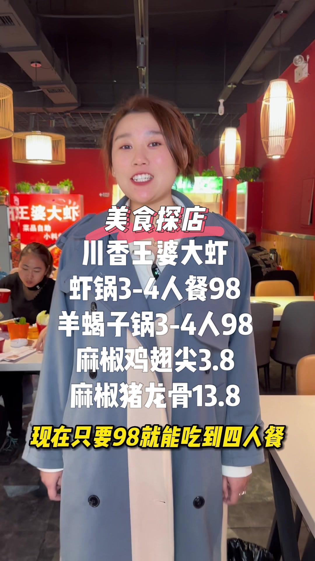 川香王婆大虾又上新套餐了,数量不多抓紧抢!川香王婆大虾 抖音美食推荐官 虾 王婆大虾 同城