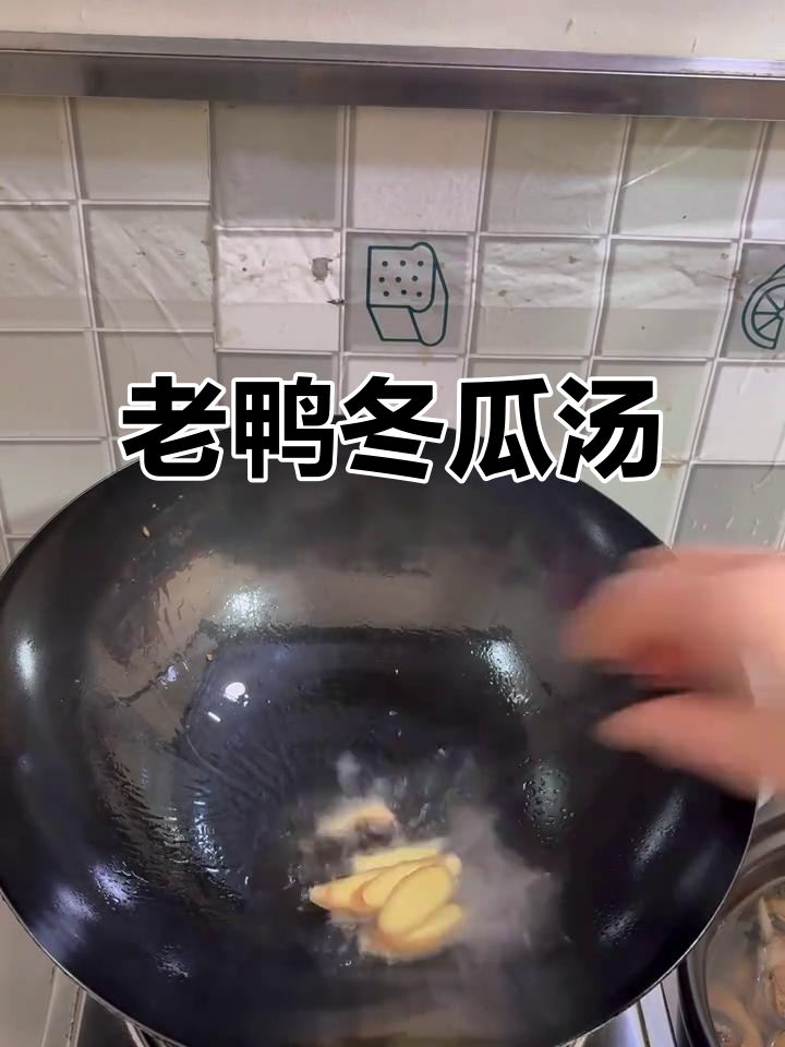 炖出鲜美冬瓜老鸭汤,肉质软烂不腥