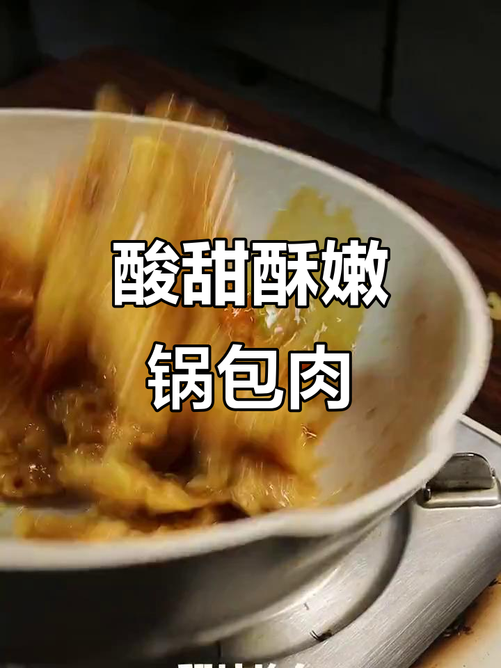 柠檬香脆锅包肉,简单步骤教你做