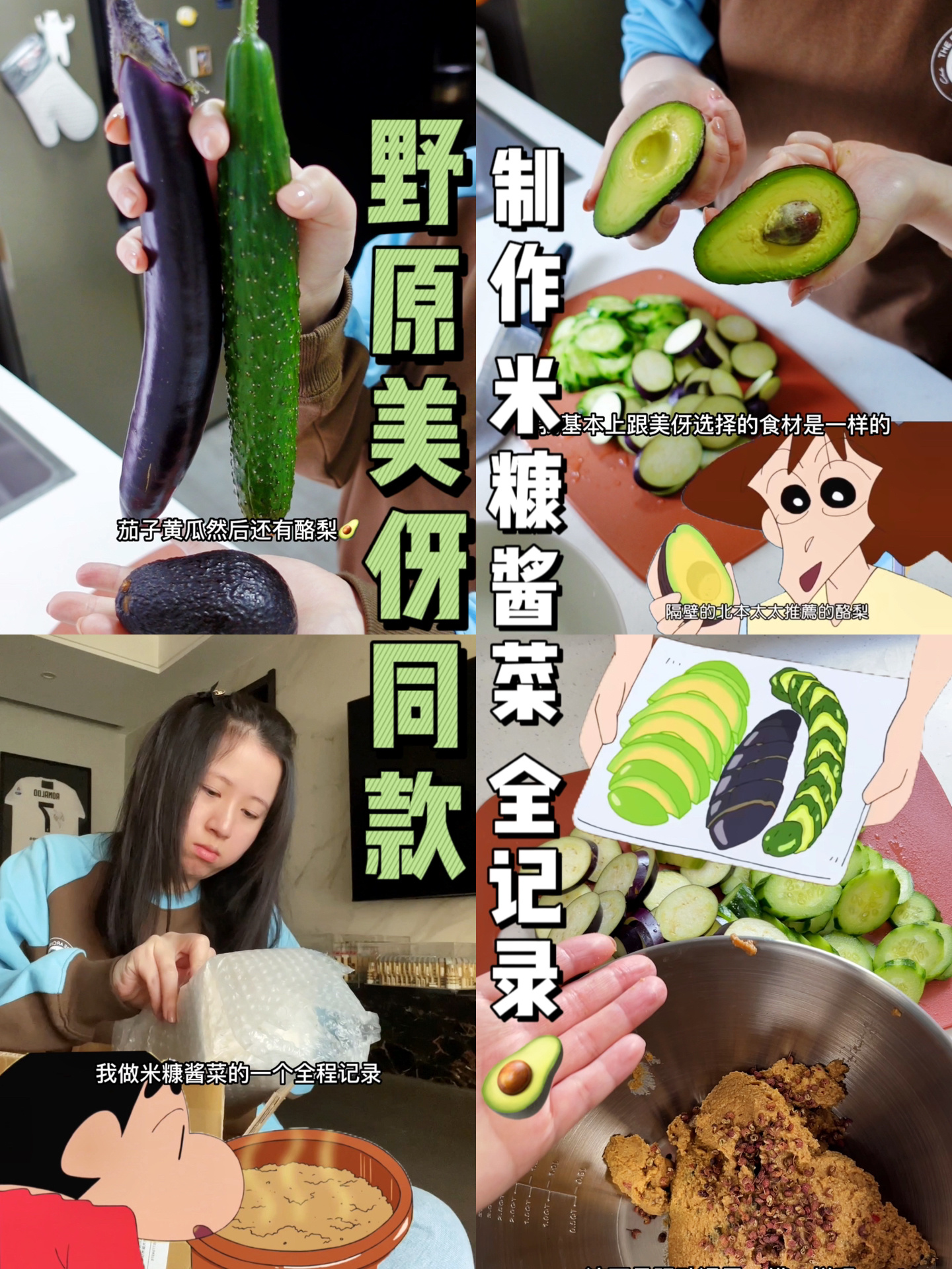 跟着野原美伢学做米糠酱菜