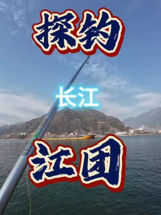 出门晒太阳意外收获野钓惊喜，钓到长江肥鱼江团