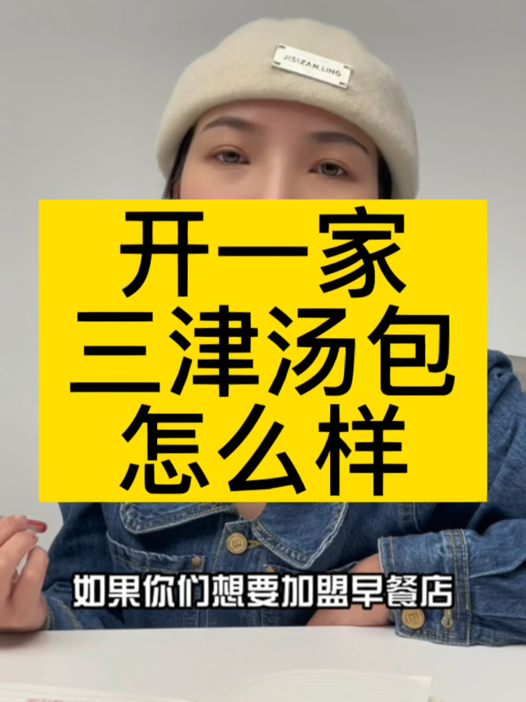 开一家三津汤包早餐店怎么样?