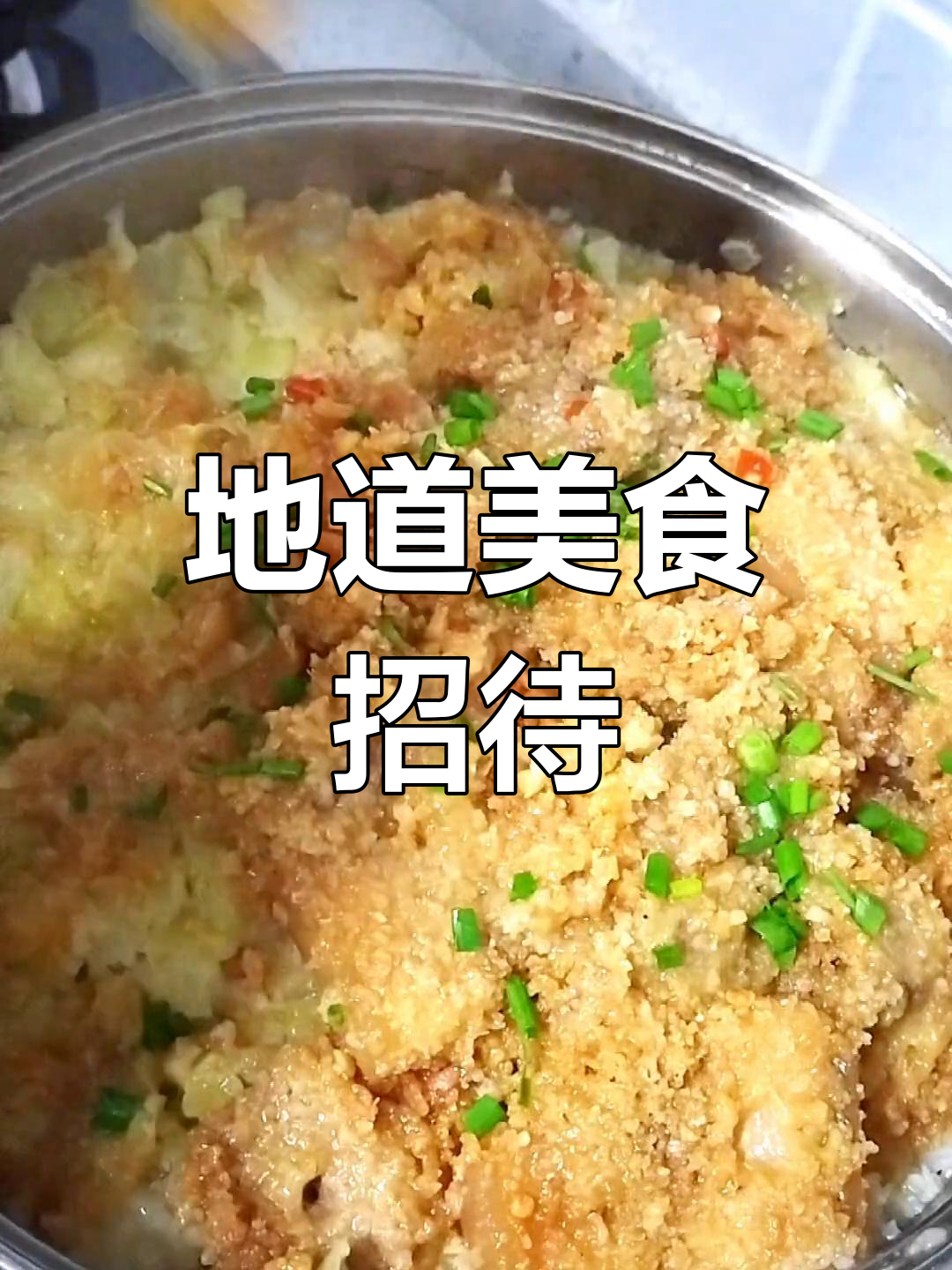 欢迎来湖北,沔阳三蒸必尝,尽显地道待客之道!