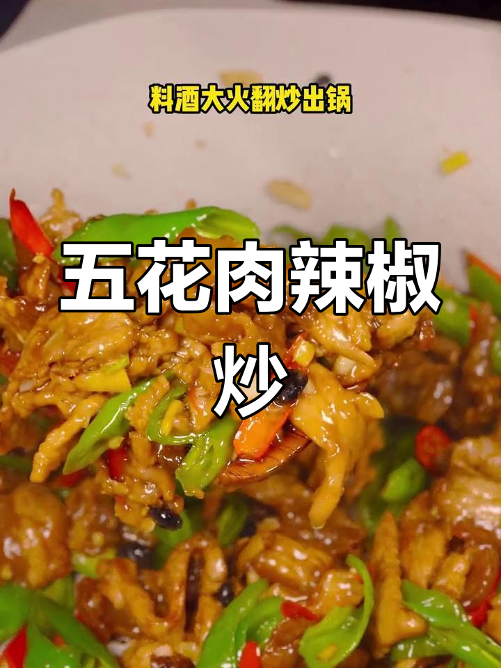 湘西小炒肉,香辣可口,配菜丰富