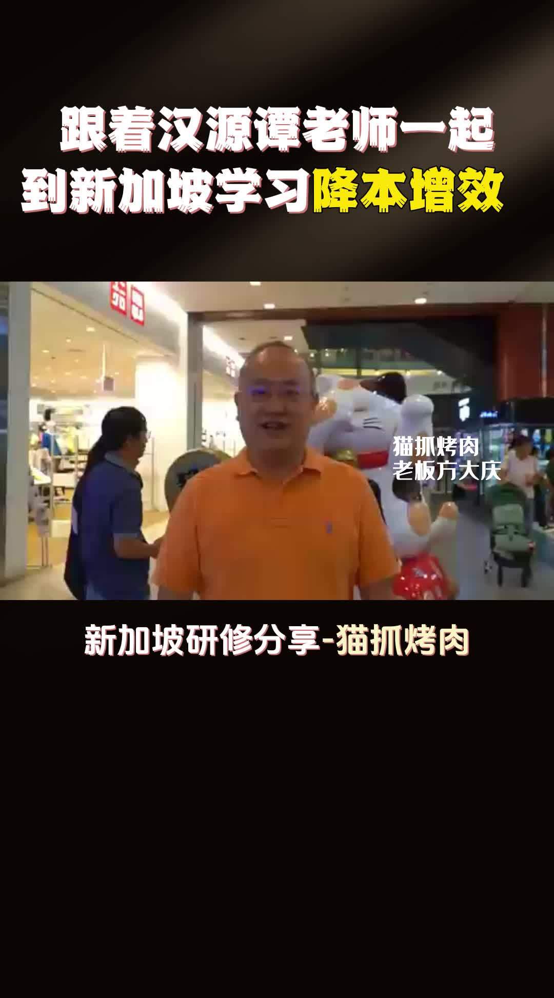 跟着汉源谭老师一起到新加坡学习降本增效 新加坡餐饮深度研修营 餐饮教育 餐饮培训 餐饮人 