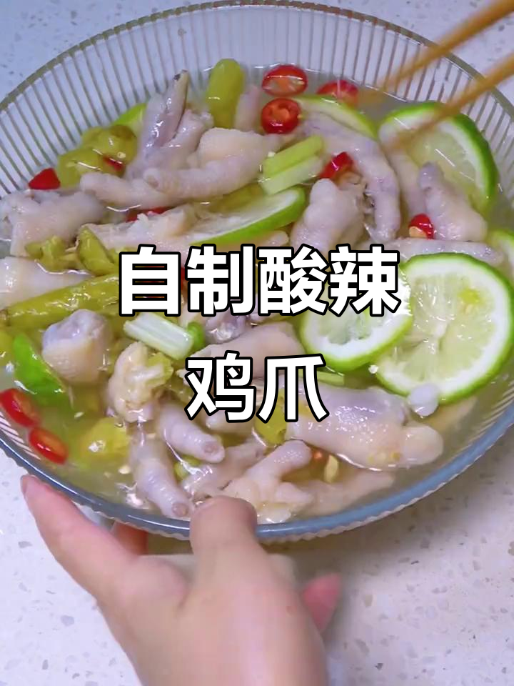 四川泡椒凤爪，酸辣Q弹又入味，夏季必备凉菜