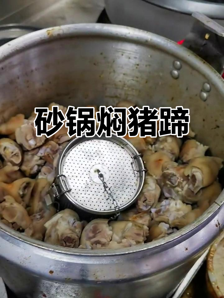 砂锅猪蹄煲,香料与酱汁完美结合