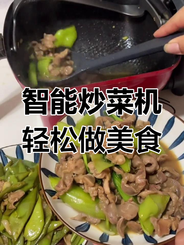 智能炒菜机让懒人也能做出五星级美味,厨房小白必备神器