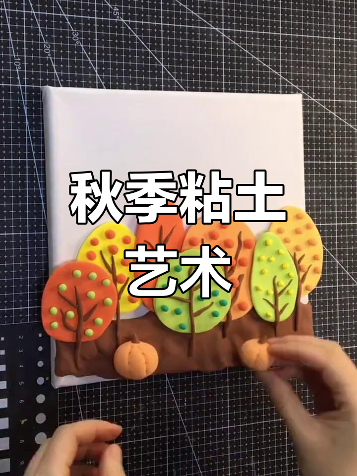 秋天的色彩手工制作