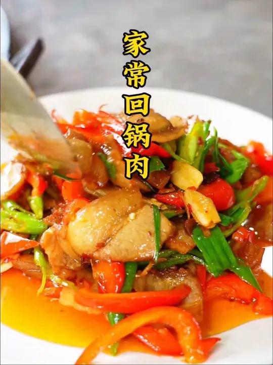 喜欢回锅肉的有没有 热门推荐家常菜家常菜推荐农村生活