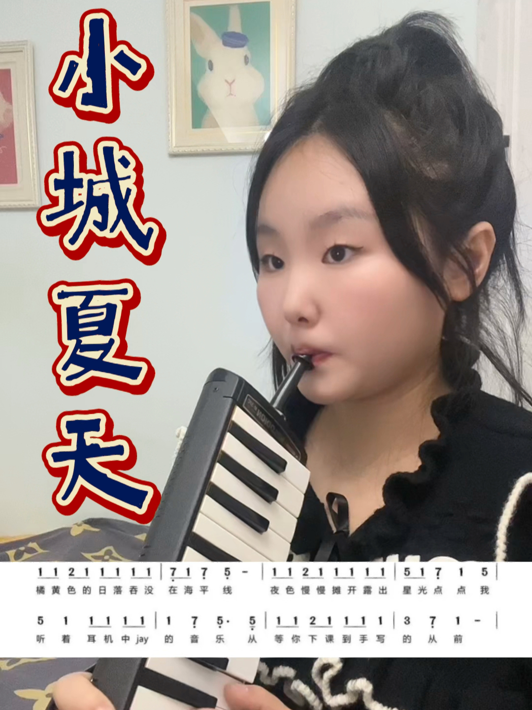 口风琴演奏《小城夏天》