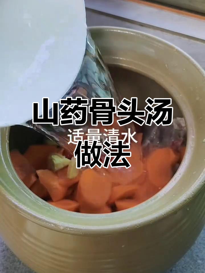 山药骨头汤,简单又营养的养生美味