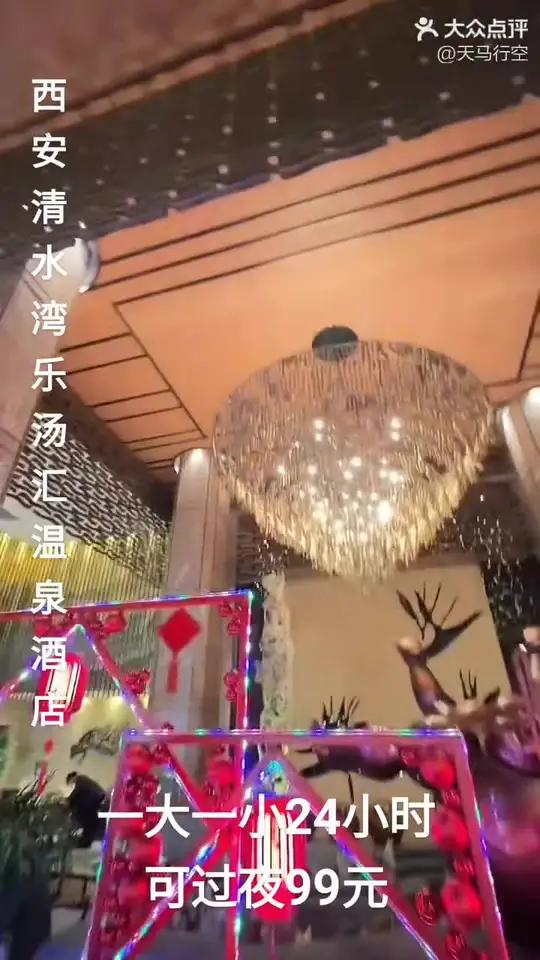 西安清水湾乐汤汇酒店暑期活动连连,一大一小24小时温泉可过夜,只需要99元,单人全天79元