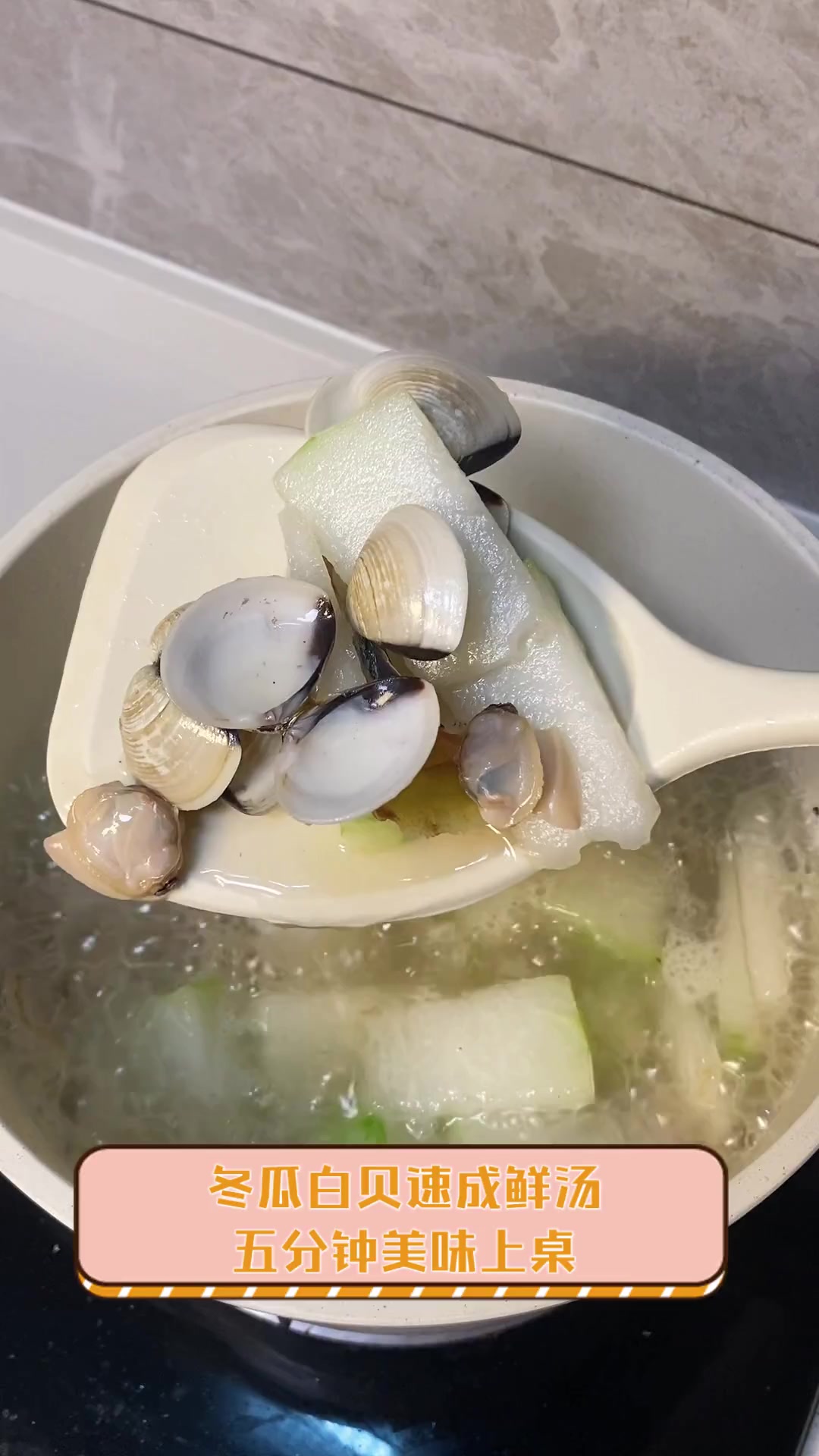 冬瓜白贝速成鲜汤,五分钟美味上桌
