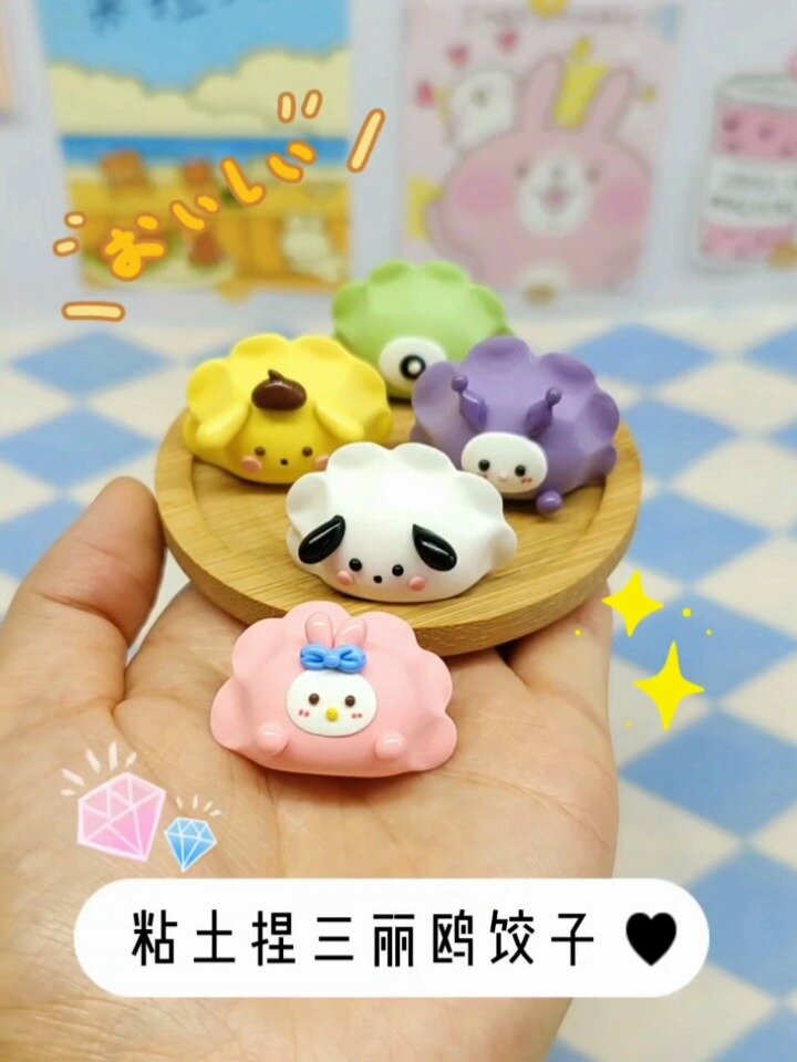 粘土捏三丽鸥彩色小饺子|粘土教程