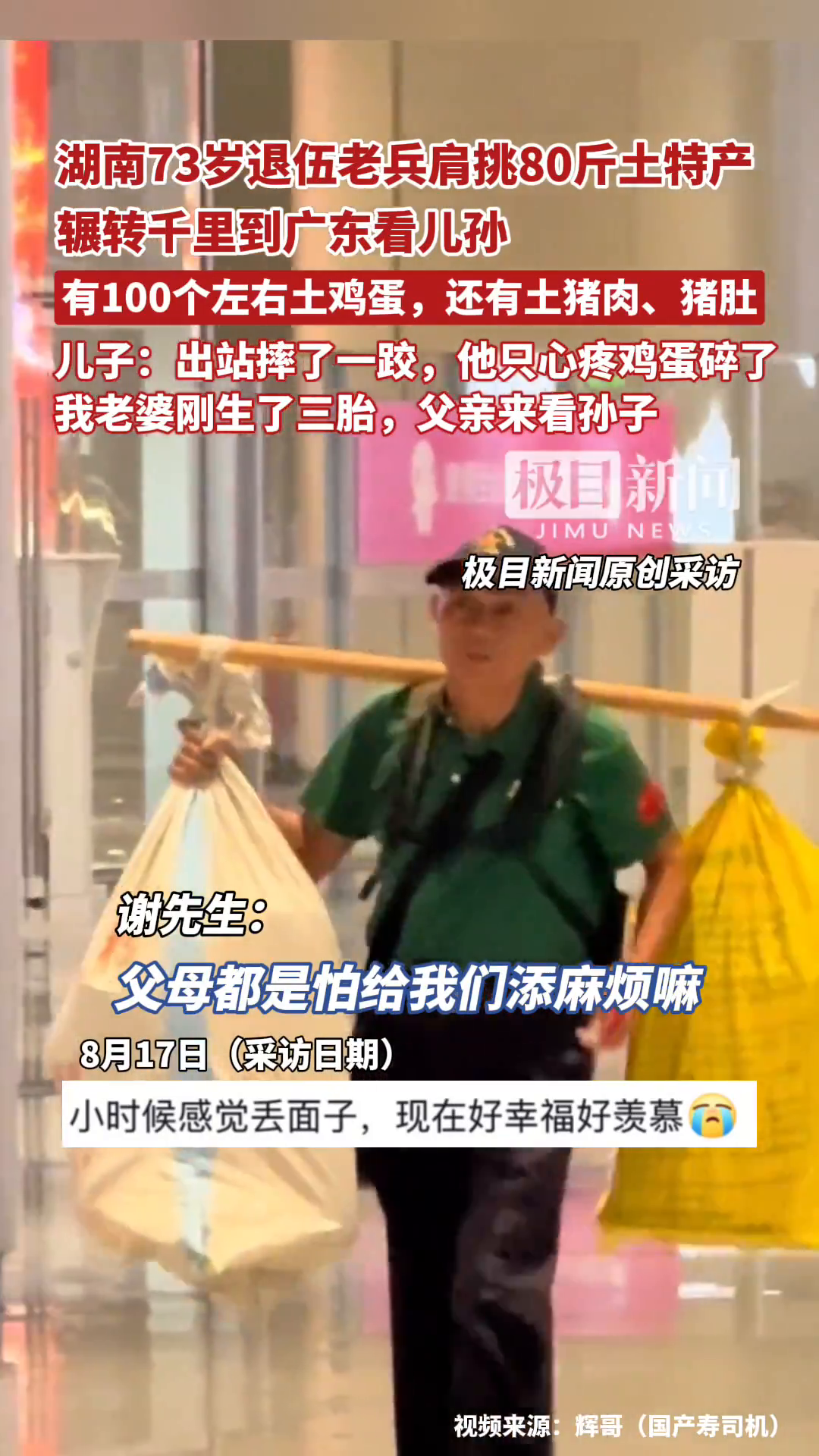 「视频」湖南73岁老人肩挑80斤土特产,辗转千里到广东看儿孙,儿子:路上摔跤他只心疼鸡蛋碎