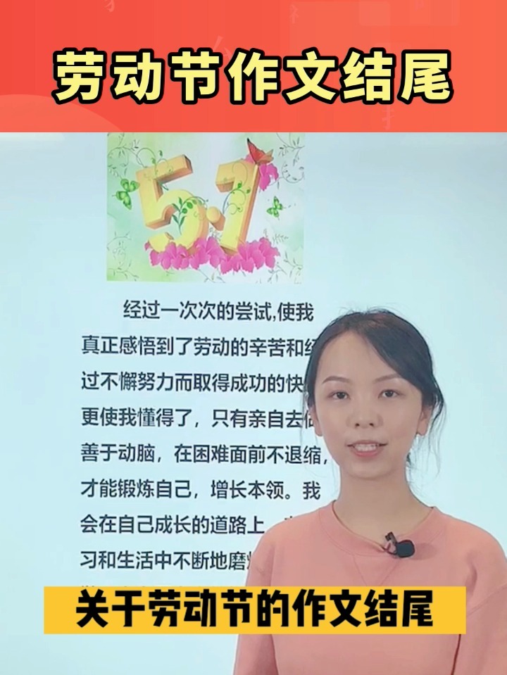 关于劳动节的作文结尾,大家可以收藏下来呀