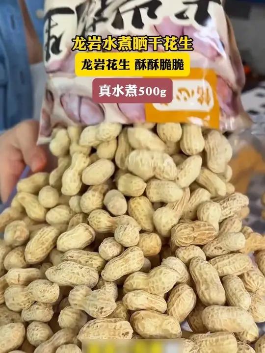 我爸平常下酒必开一袋这个龙岩花生 酥酥脆脆,吃着就是花生的清香还带点淡淡的咸口