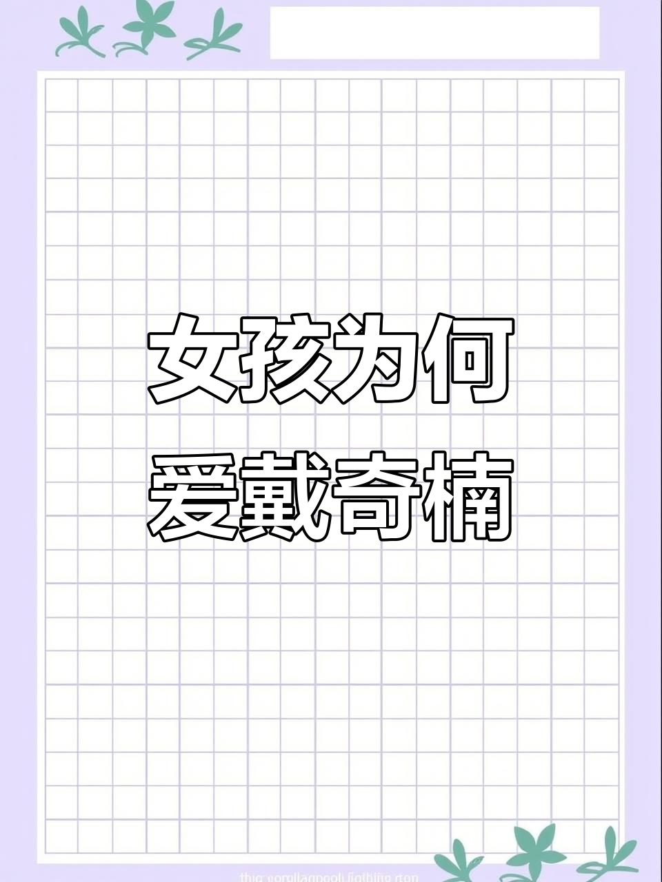 为什么女孩子喜欢戴奇楠沉香手串?这些功效你不得不知