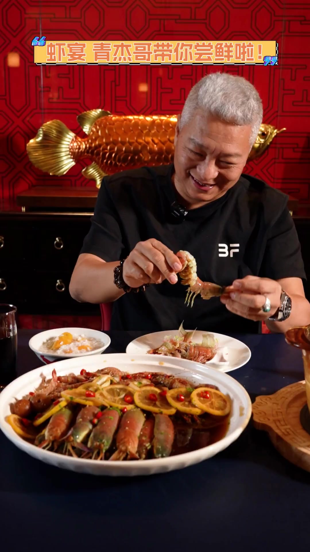 虾宴,青杰哥带你尝鲜啦!