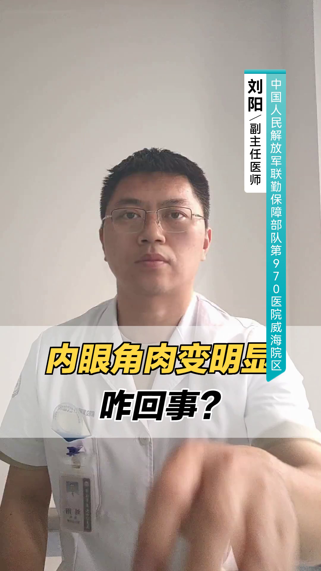 内眼角肉变明显，咋回事？