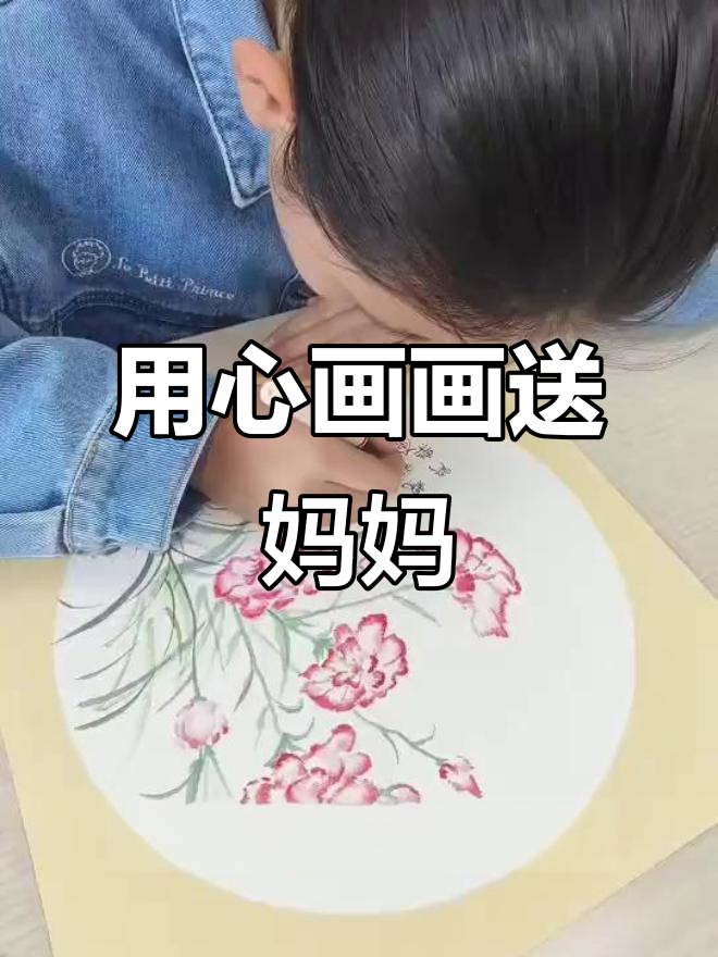 孩子们用心画康乃馨,送给妈妈最特别的母亲节礼物