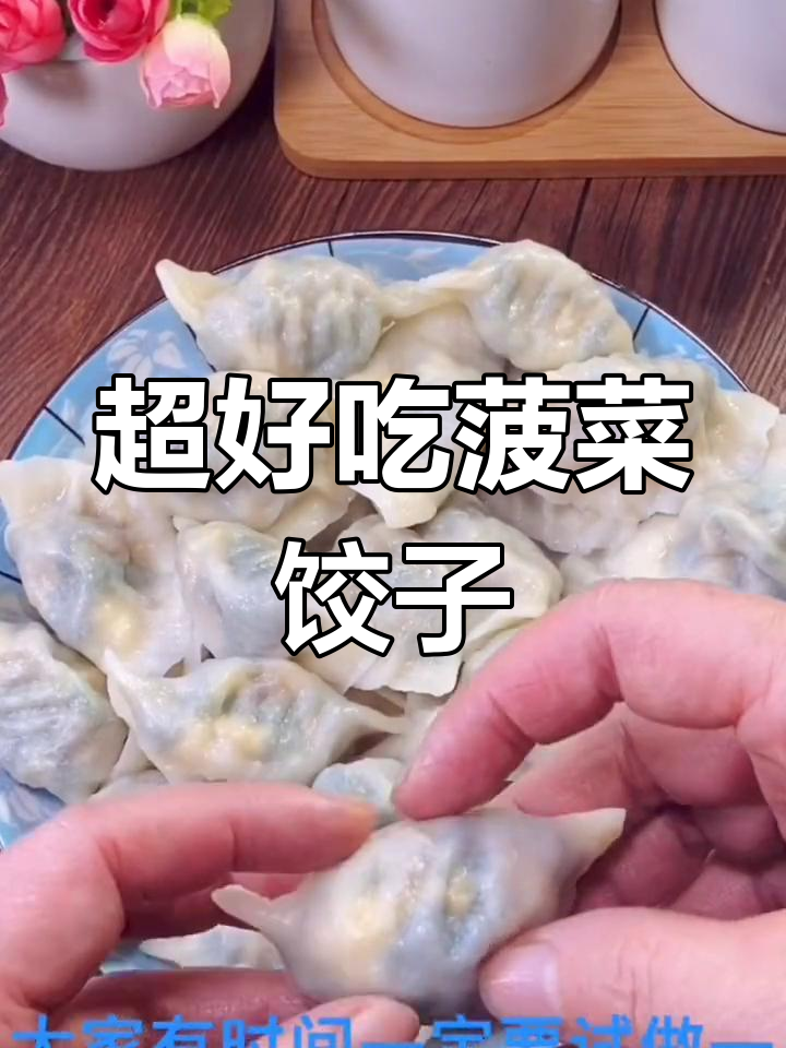 菠菜香菇饺子馅,鲜香又营养,做法超简单