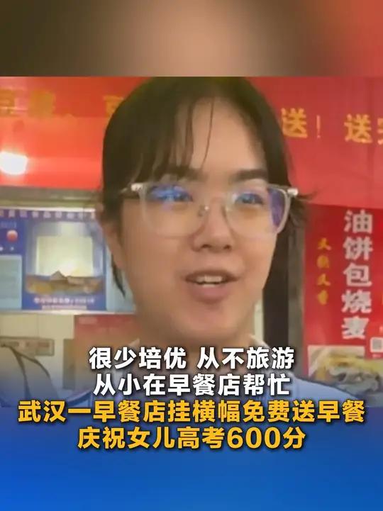 6月27日,武汉市昙华林一家早餐店挂出横幅“热烈祝贺咱闺女程敏锐高考600分!感谢武汉十四